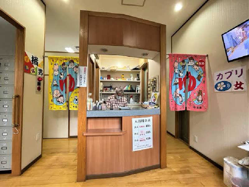 ちなつさんの竹の湯のサ活写真