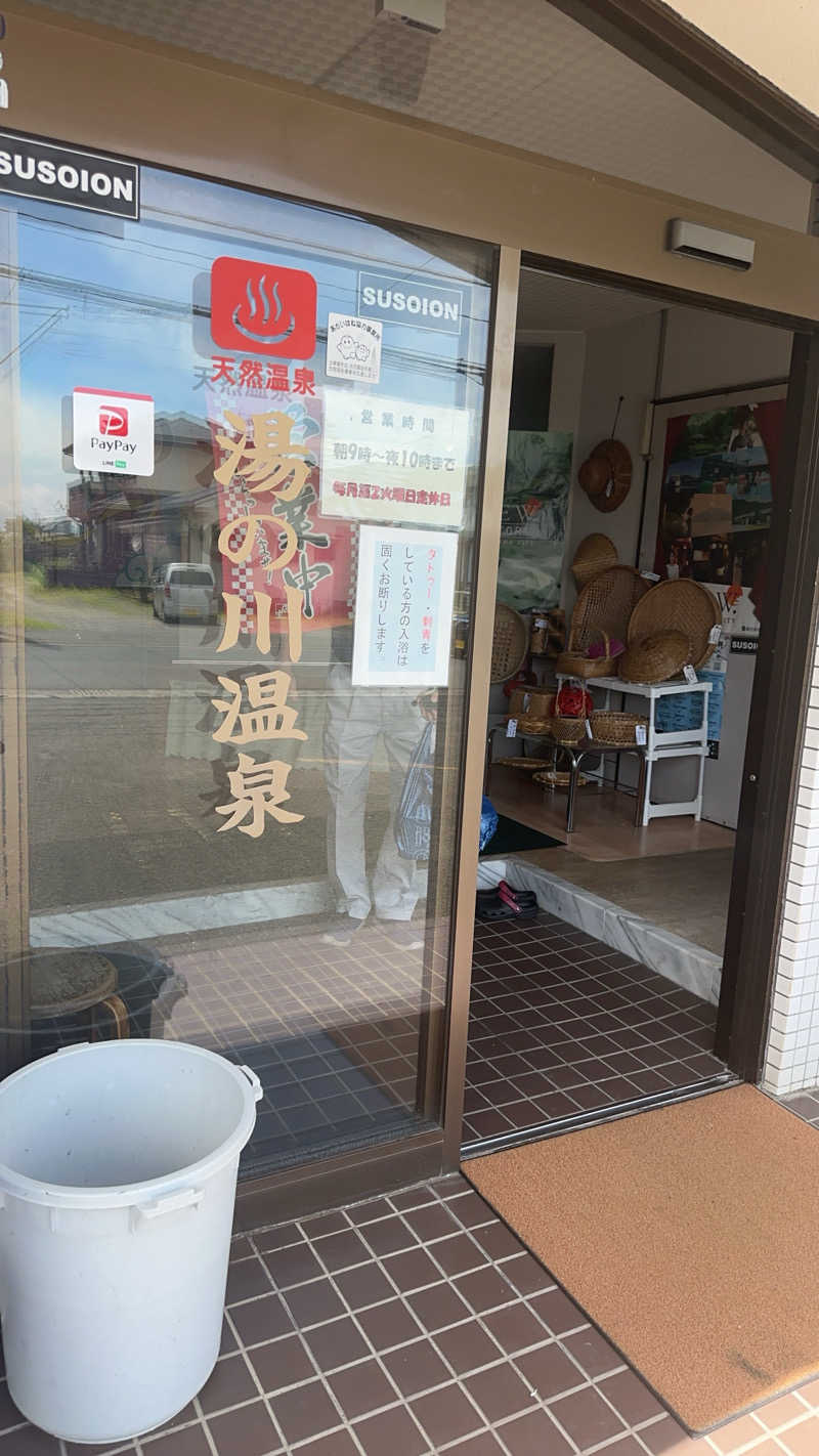 筋トレして整ってモンスター飲んで優勝さんの湯の川温泉のサ活写真