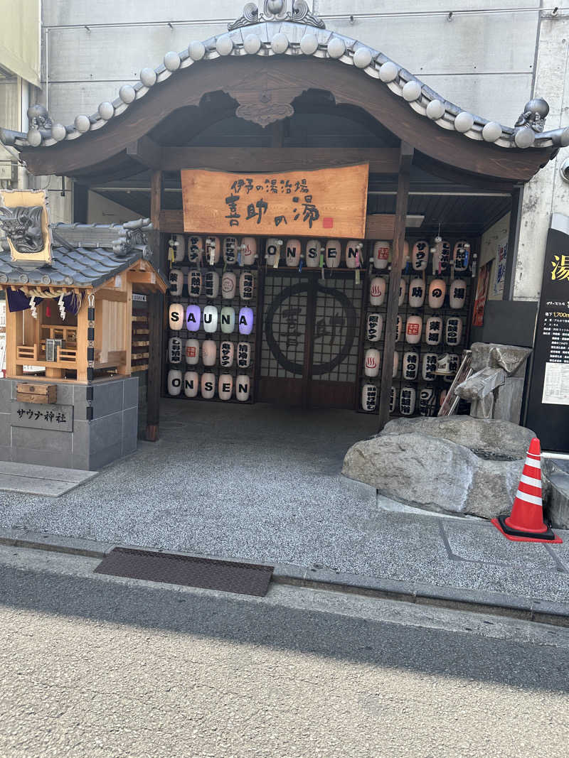 たこやきさんの伊予の湯治場 喜助の湯のサ活写真