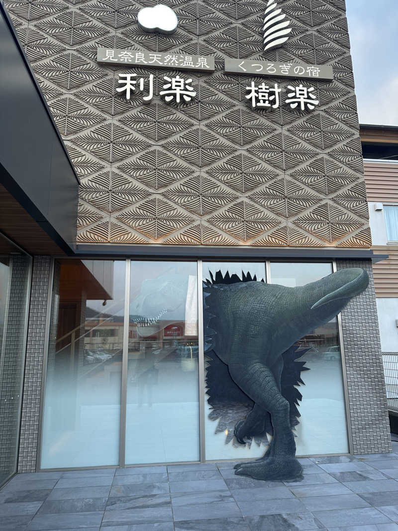 たこやきさんの見奈良天然温泉 利楽のサ活写真