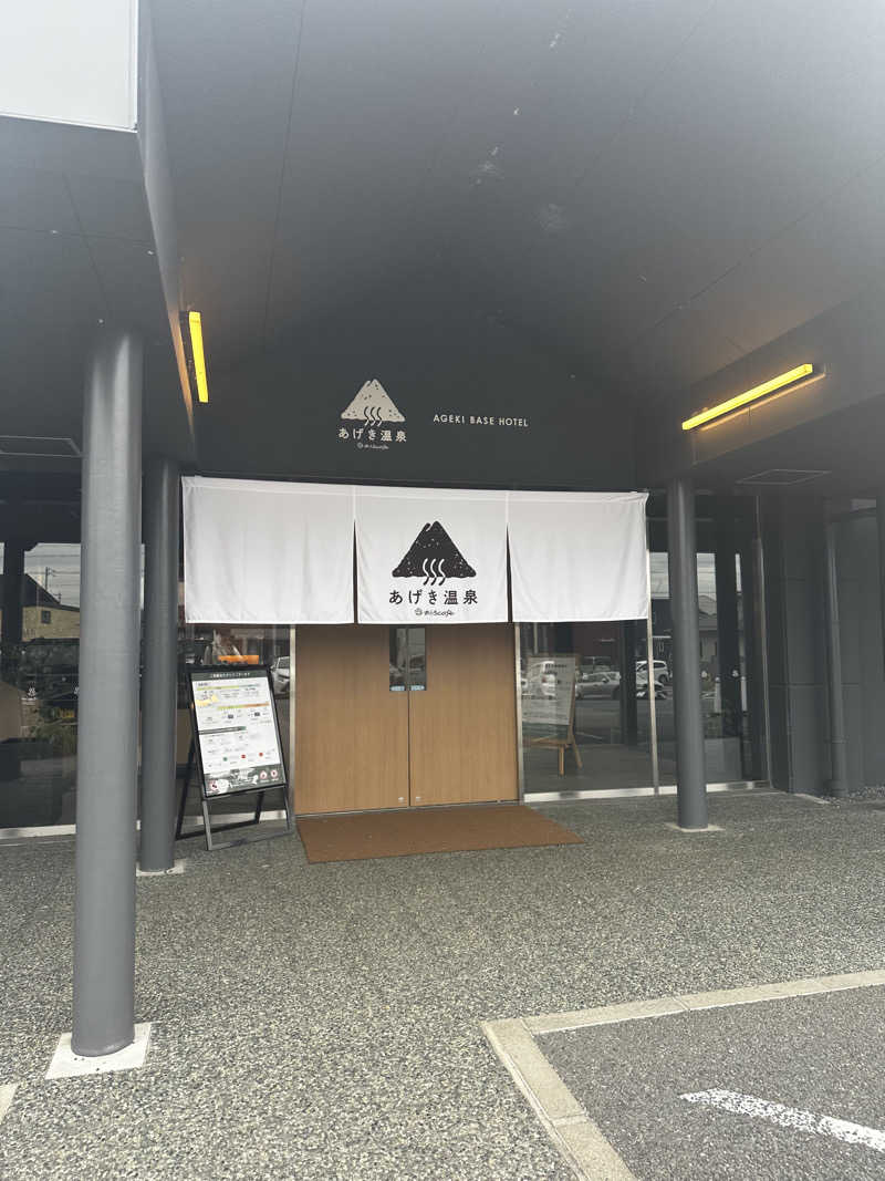 まそちさんのおふろcafé あげき温泉のサ活写真