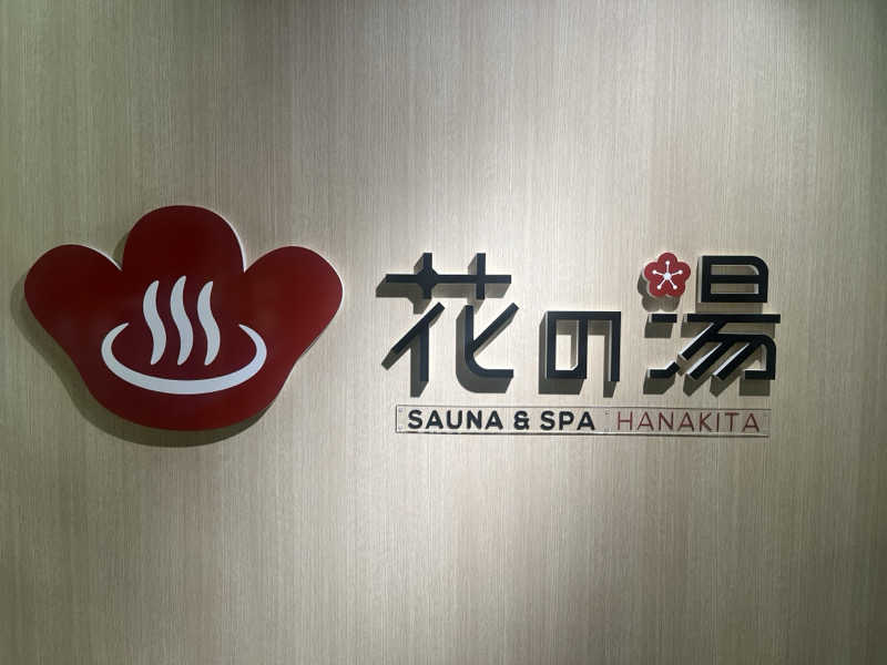 KRさんの花の湯 SAUNA & SPA 花北のサ活写真