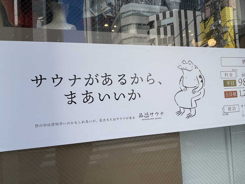 yoshinoriさんの泊まれるサウナ屋さん 品川サウナのサ活写真