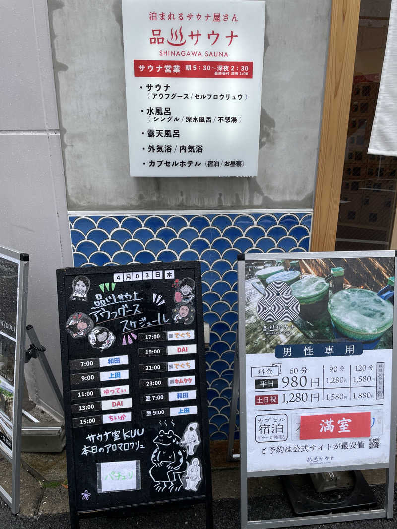 yoshinoriさんの泊まれるサウナ屋さん 品川サウナのサ活写真