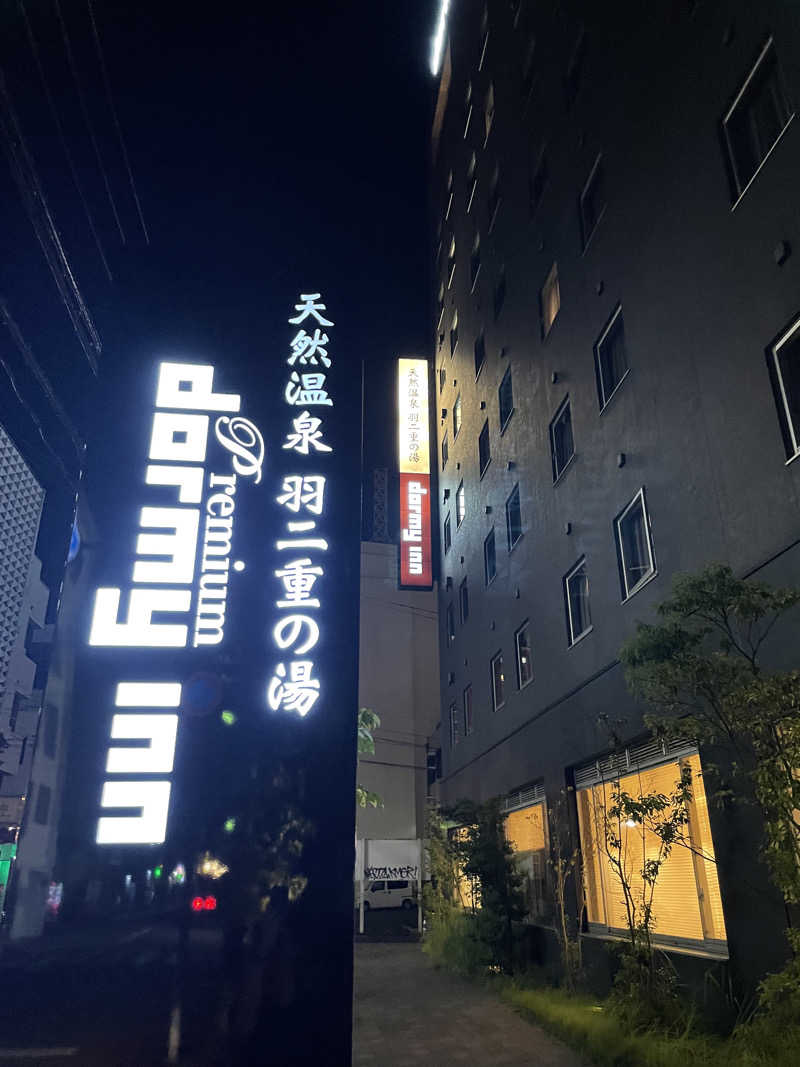 yoshinoriさんの羽二重の湯 ドーミーイン福井のサ活写真