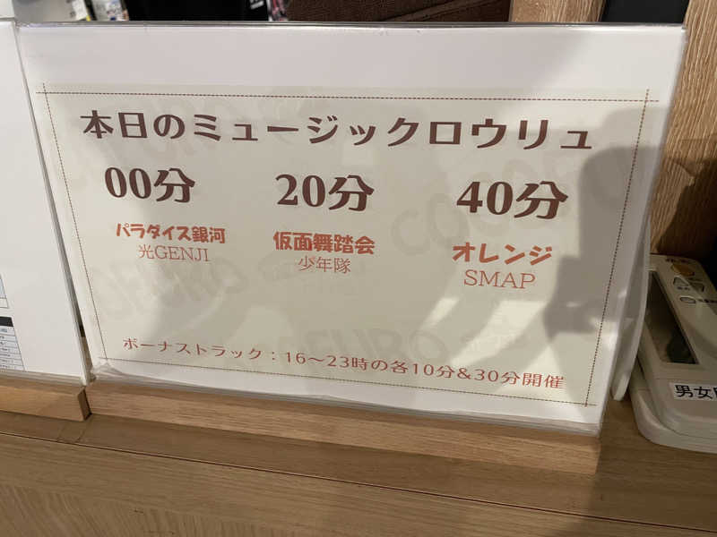 yoshinoriさんのCOCOFURO たかの湯のサ活写真
