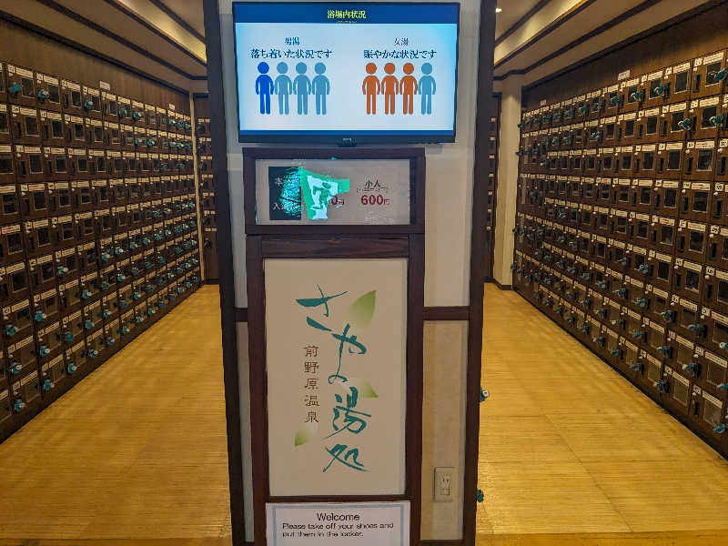 (・ω・♡)さんの前野原温泉 さやの湯処のサ活写真