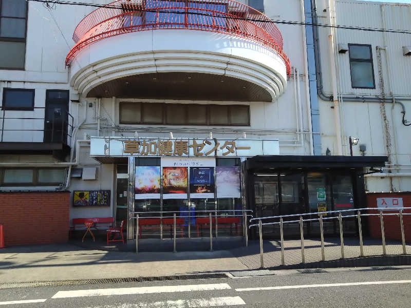 なぉきch.jpさんの湯乃泉 草加健康センターのサ活写真