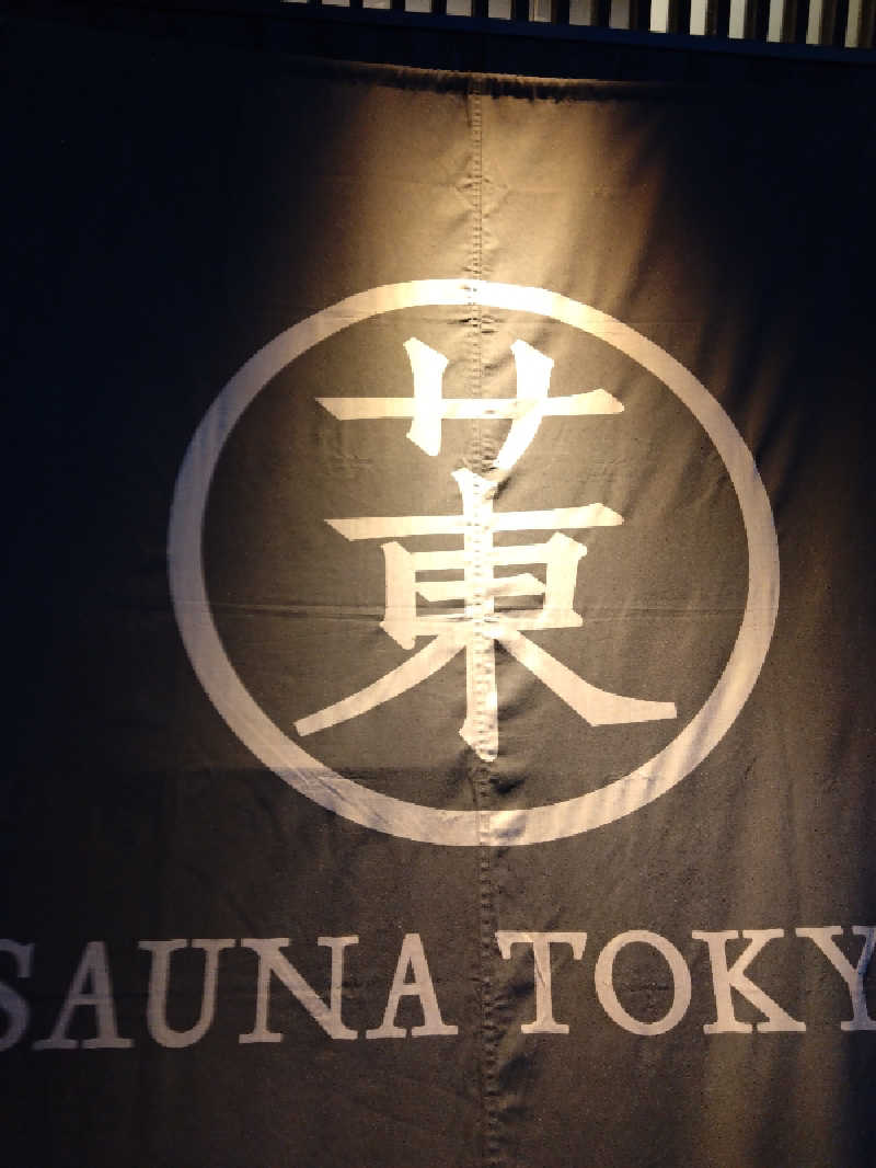 なぉきch.jpさんのサウナ東京 (Sauna Tokyo)のサ活写真