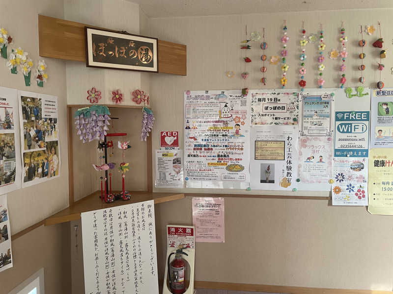 まさーこさんの長沼温泉 ぽっぽの湯のサ活写真