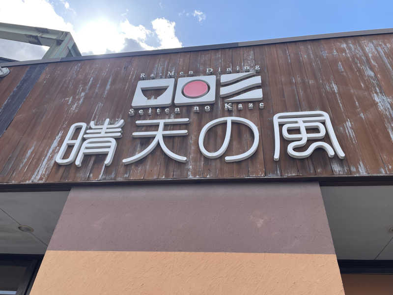 まさーこさんの庄内町ギャラリー温泉 町湯のサ活写真