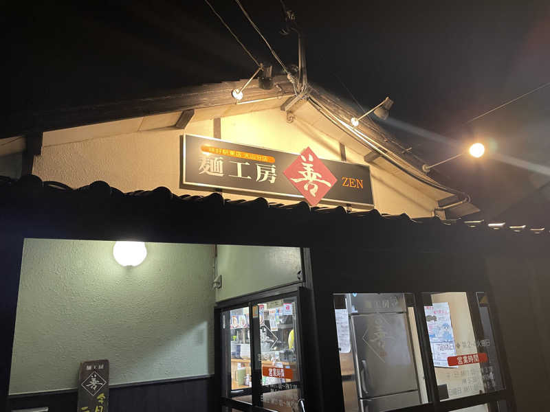 まさーこさんの龍の湯のサ活写真