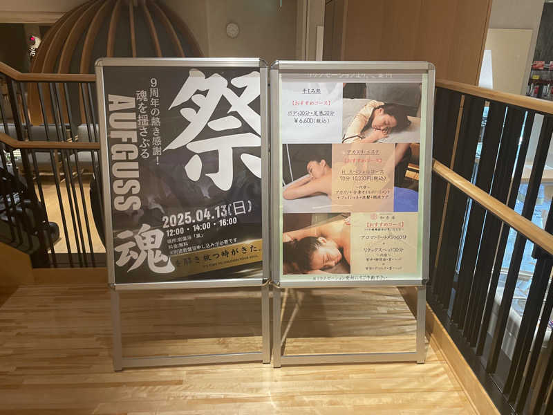 まさーこさんの綱島源泉 湯けむりの庄のサ活写真