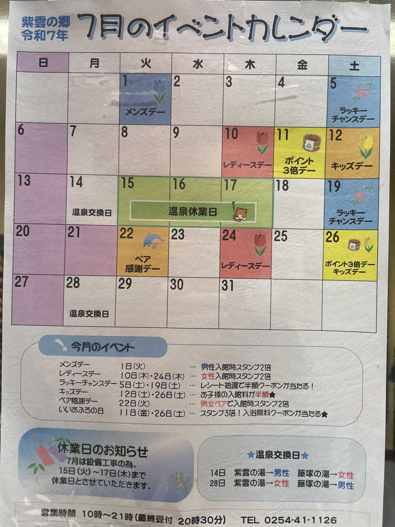 まさーこさんの深層湯温泉 紫雲の郷のサ活写真