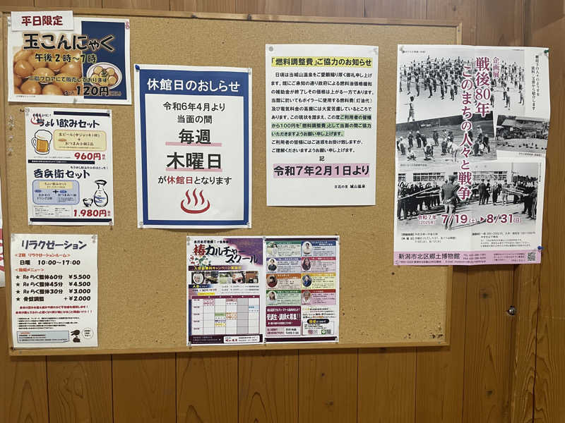 まさーこさんの百花の里 城山温泉のサ活写真