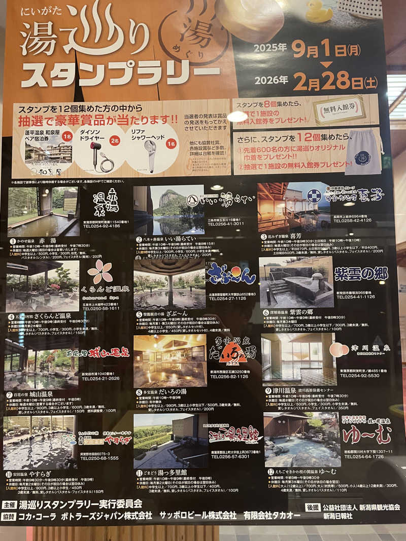 まさーこさんの桂の関温泉 ゆーむのサ活写真