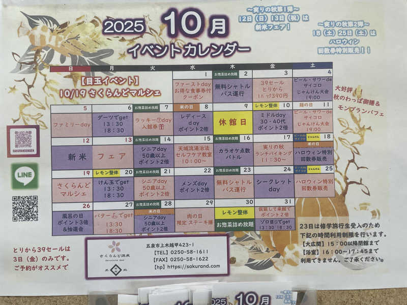 まさーこさんの五泉市村松 さくらんど温泉のサ活写真