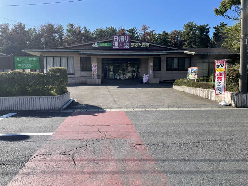 まさーこさんの鳥海温泉保養センターあぽん西浜のサ活写真