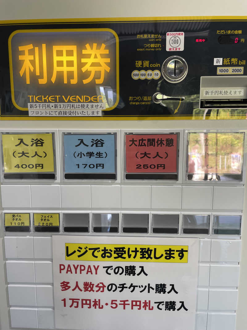 まさーこさんの鳥海温泉保養センターあぽん西浜のサ活写真