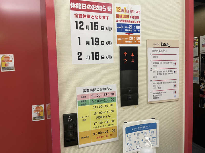 まさーこさんの道の駅 象潟 ねむの丘のサ活写真