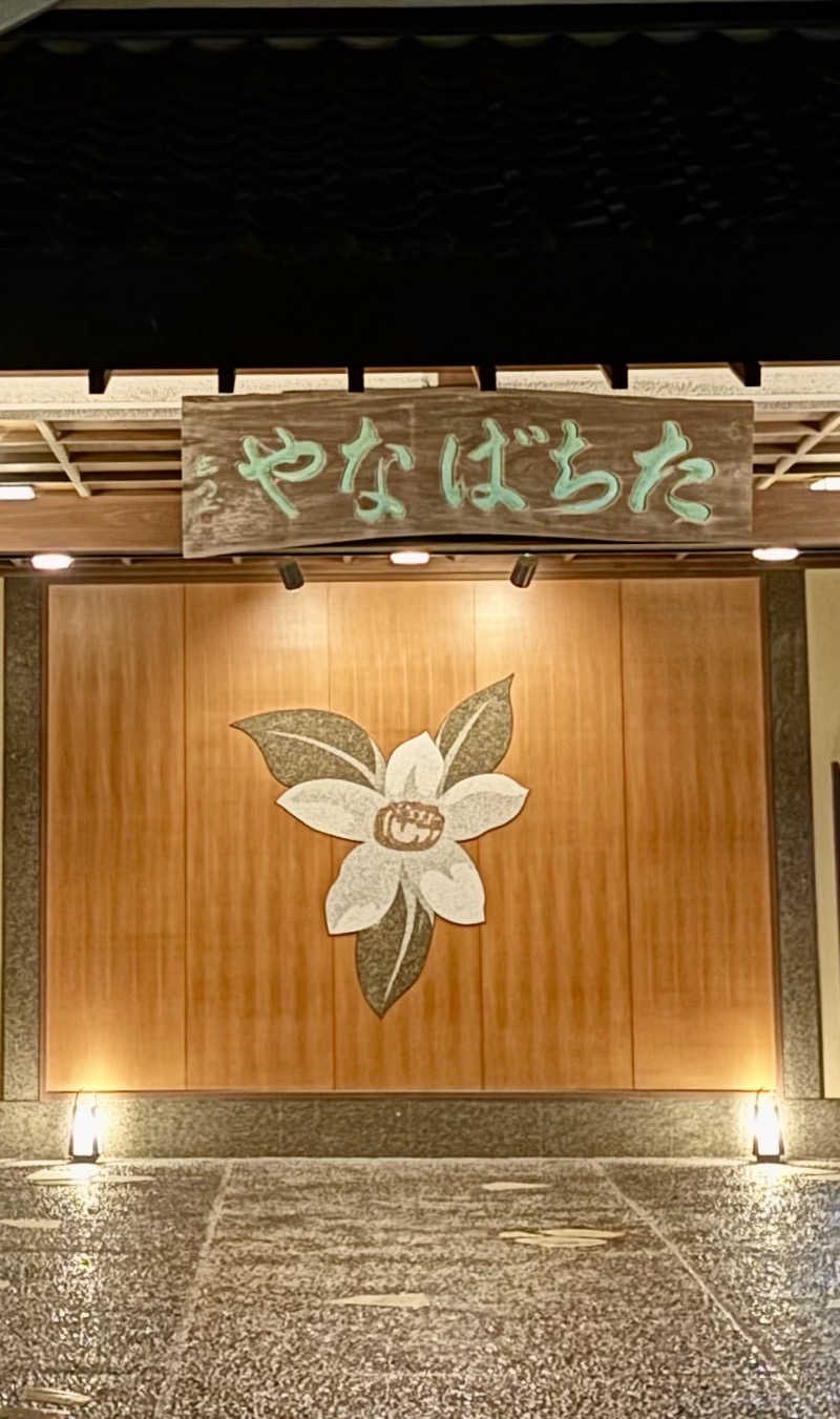 まさーこさんのあつみ温泉 たちばなやのサ活写真