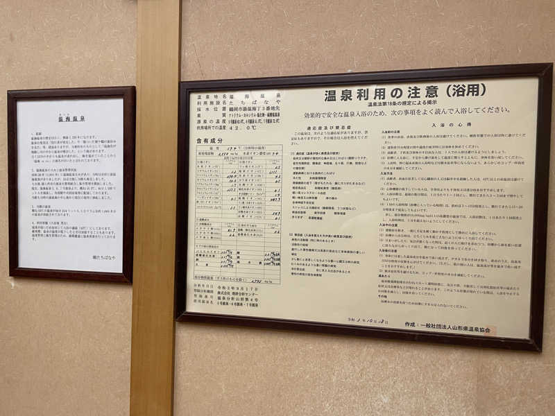 まさーこさんのあつみ温泉 たちばなやのサ活写真