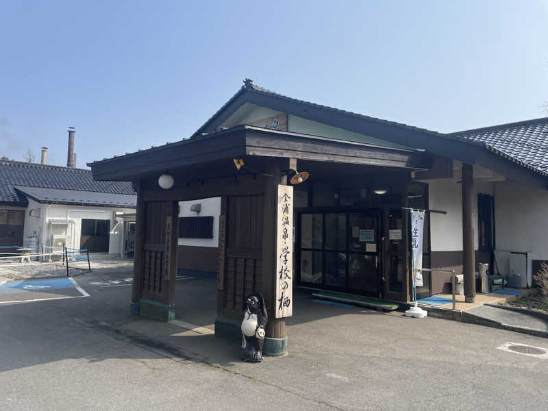 まさーこさんの金浦温泉・学校の栖のサ活写真