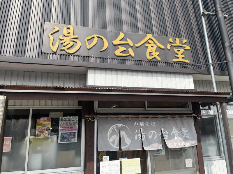 まさーこさんの金浦温泉・学校の栖のサ活写真