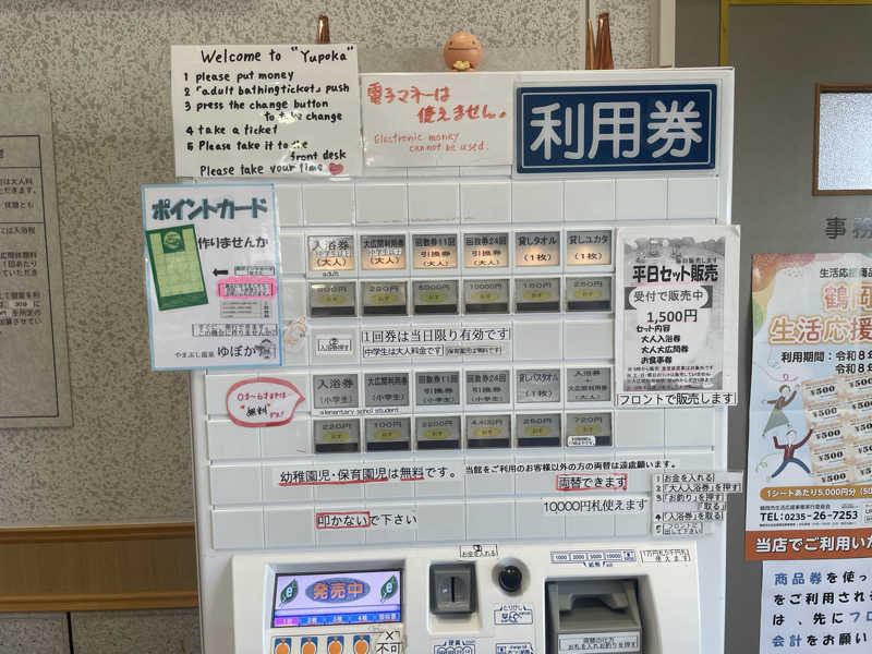 まさーこさんのやまぶし温泉ゆぽかのサ活写真