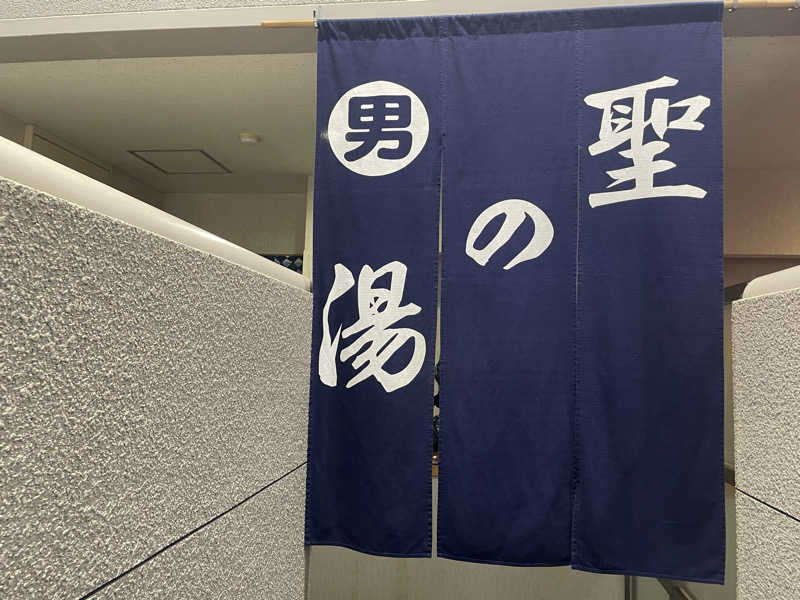 まさーこさんの聖籠観音の湯 ざぶーんのサ活写真