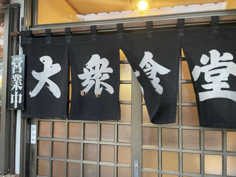 まさーこさんの聖籠観音の湯 ざぶーんのサ活写真