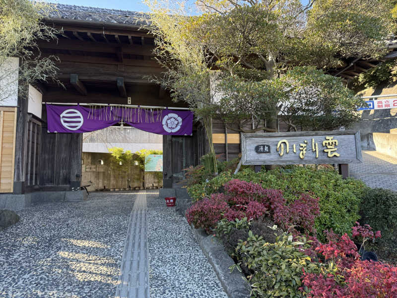 satonさんの佐野天然温泉 湯処 のぼり雲のサ活写真