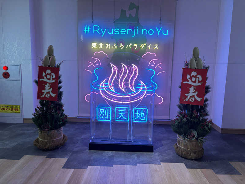 ごりらっくすさんのスパメッツァ 仙台 竜泉寺の湯のサ活写真