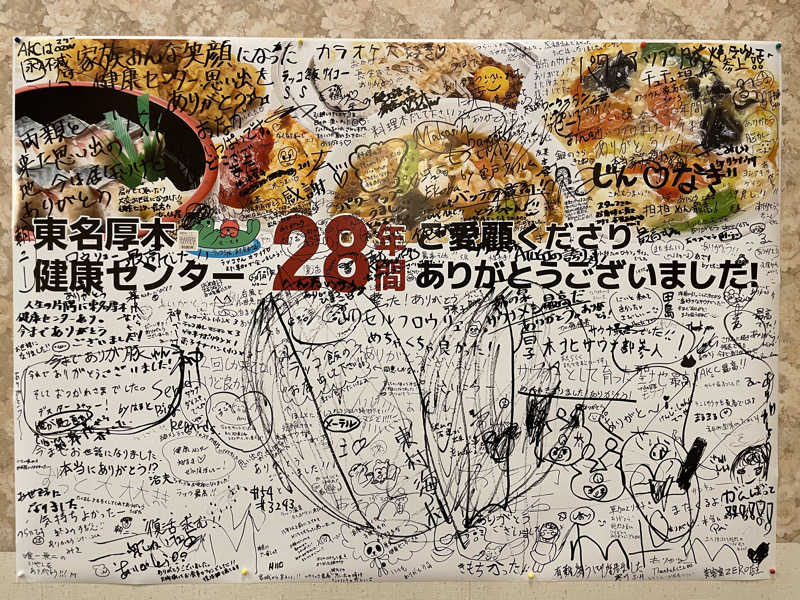 kinariさんの湯乃泉 東名厚木健康センターのサ活写真