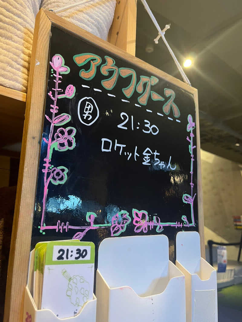 はっぴー ヤギーズさんのおふろcafé ハレニワの湯のサ活写真