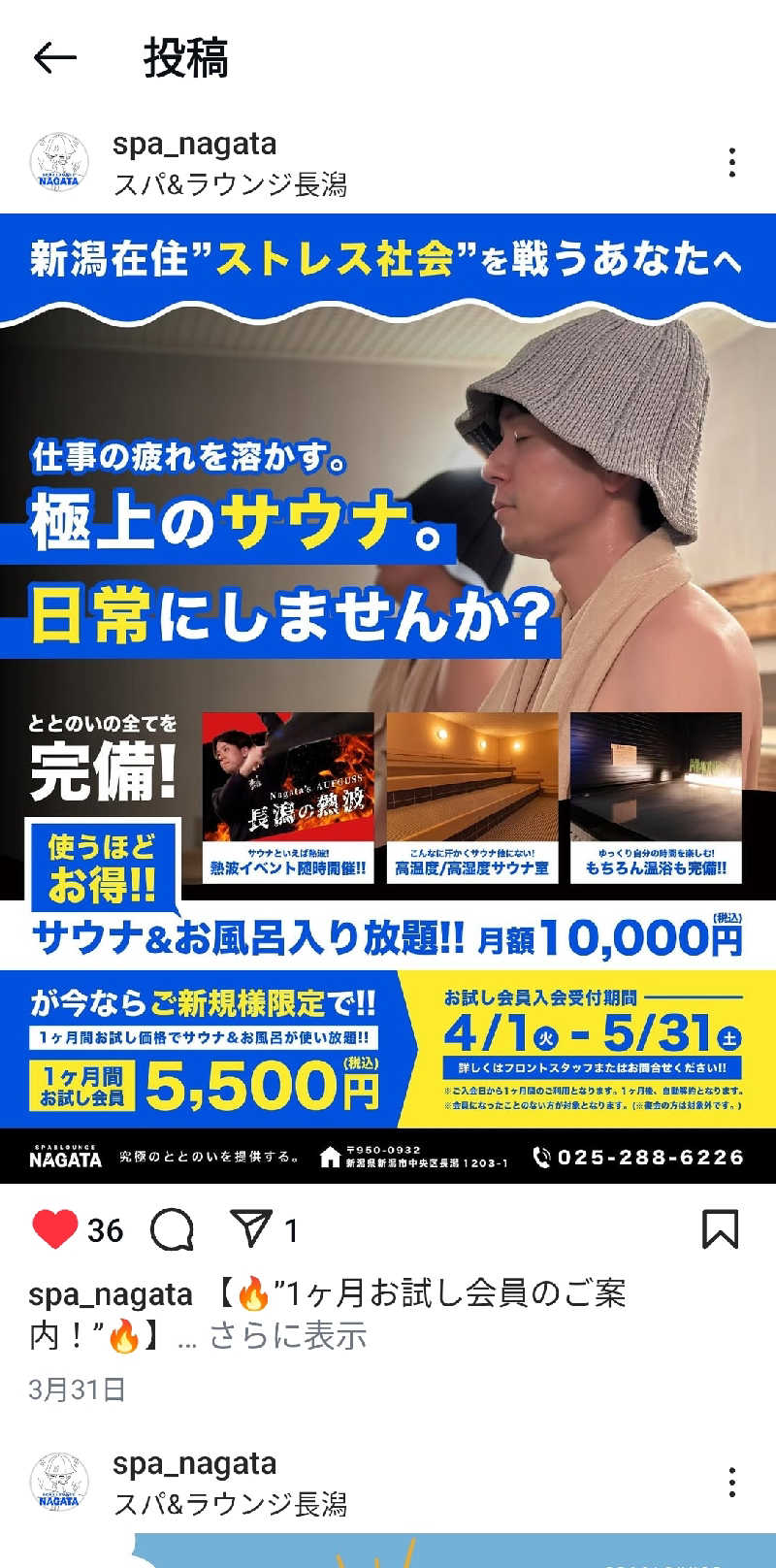 サda03さんのスパ&ラウンジ長潟のサ活写真