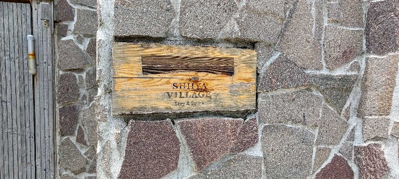 サda03さんのSHIIYA VILLAGEのサ活写真