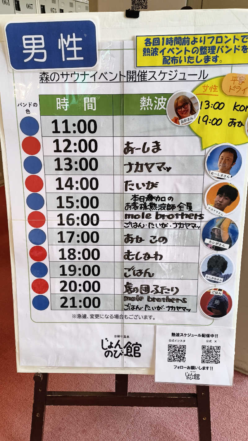 サda03さんのサウナと天然温泉 じょんのび館のサ活写真