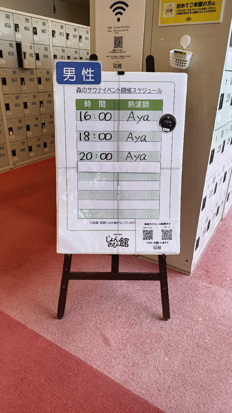 サda03さんのサウナと天然温泉 じょんのび館のサ活写真