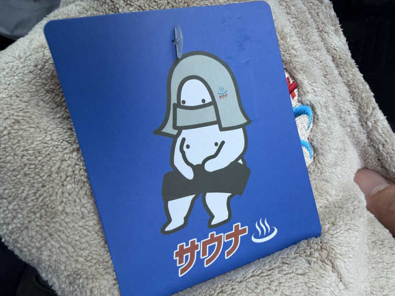 まつしょうさんの佐倉天然温泉 澄流(すみれ)のサ活写真