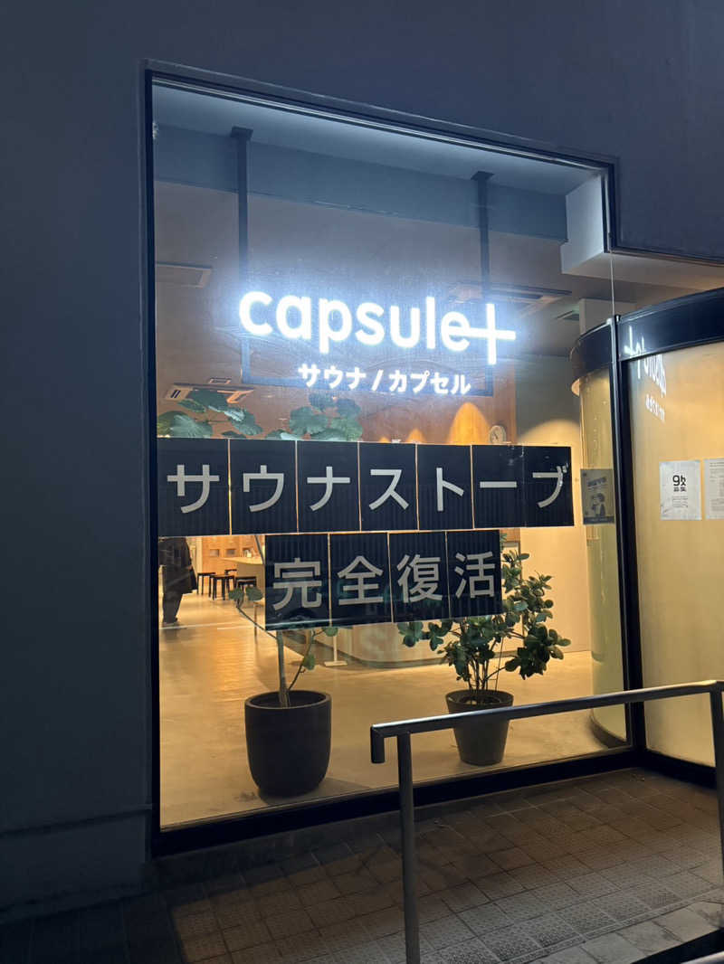 tさんのカプセルプラス横浜 サウナ/カプセルのサ活写真