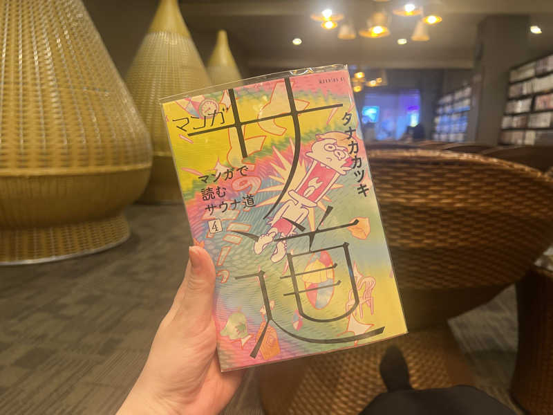 あやぽさんの岩見沢温泉ほのかのサ活写真