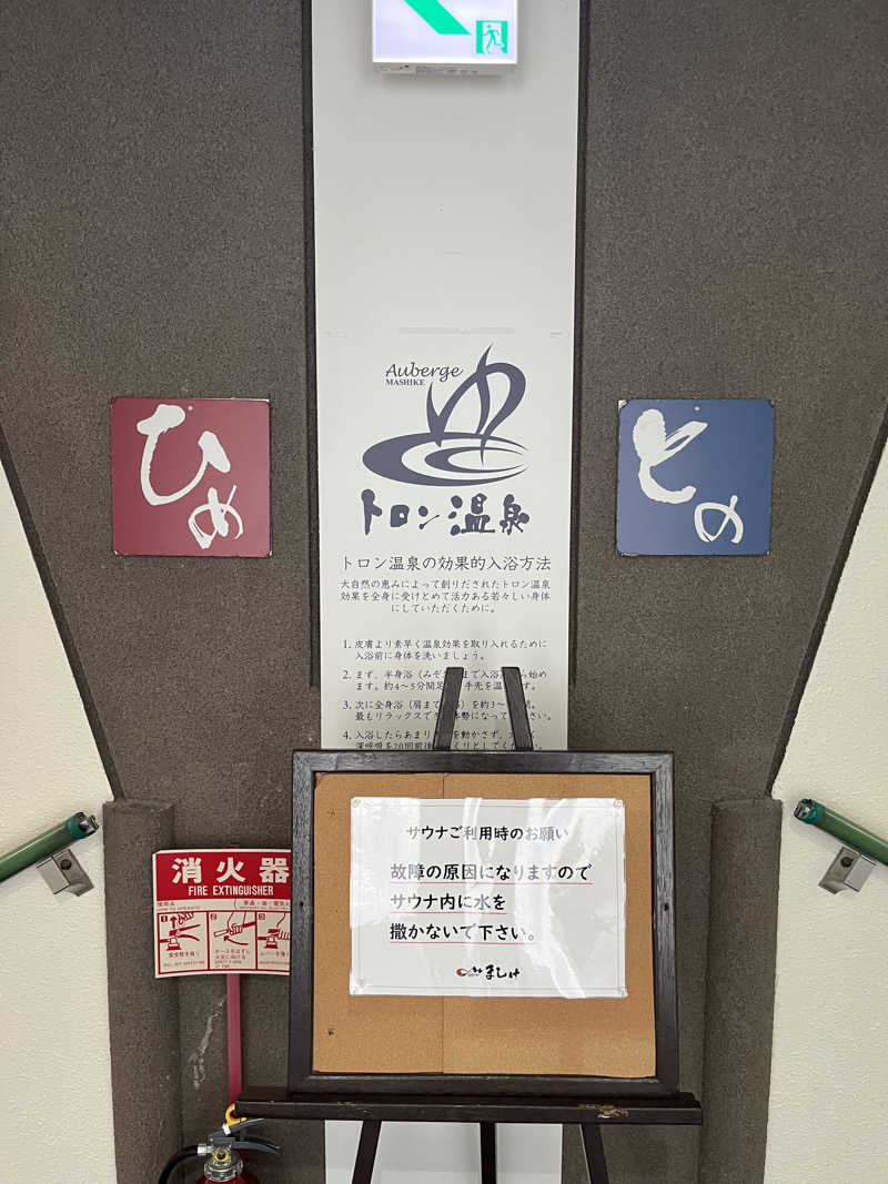 ausgoofy@羽衣'風'sさんのオーベルジュましけのサ活写真