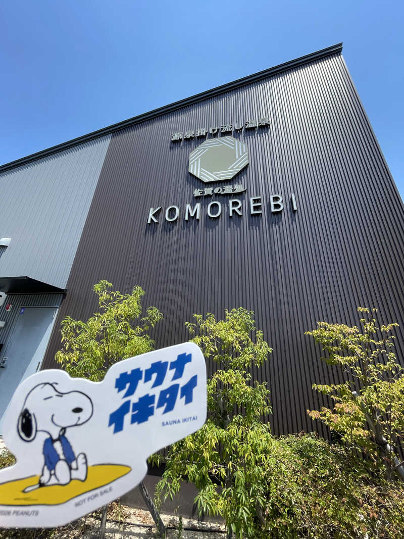 ウチダンブルドアさんの佐賀の湯処 KOMOREBIのサ活写真