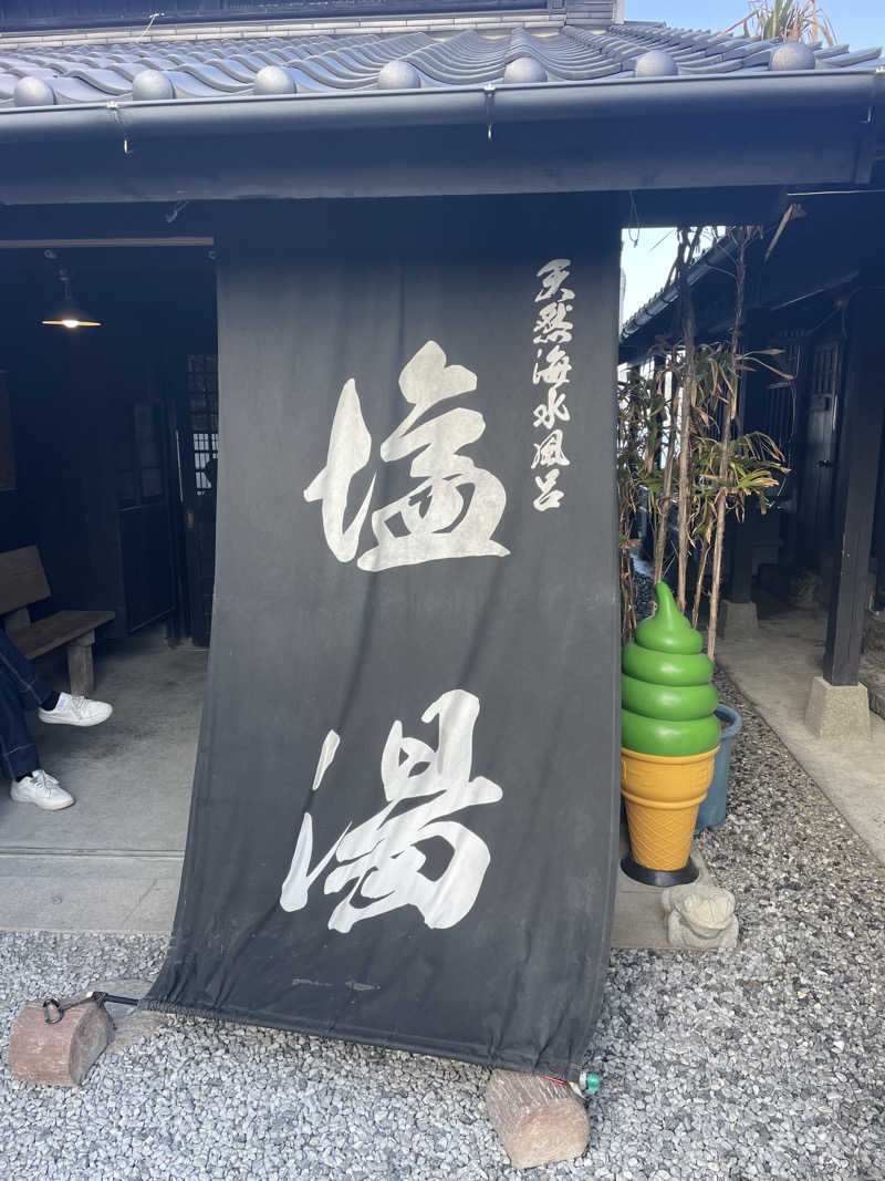 サウナやろーさんの塩湯のサ活写真