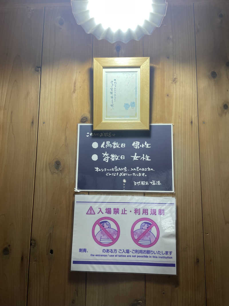 サウナやろーさんの塩湯のサ活写真