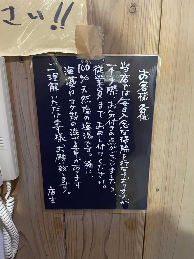 サウナやろーさんの塩湯のサ活写真