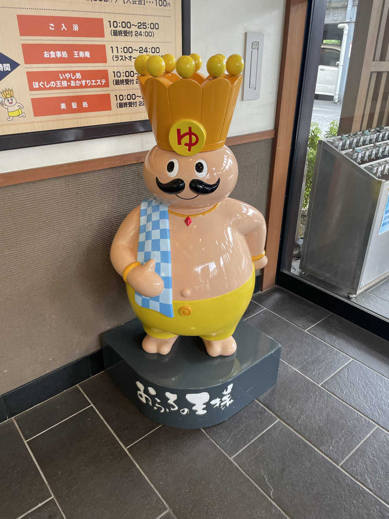 NK5さんのおふろの王様 瀬谷店のサ活写真