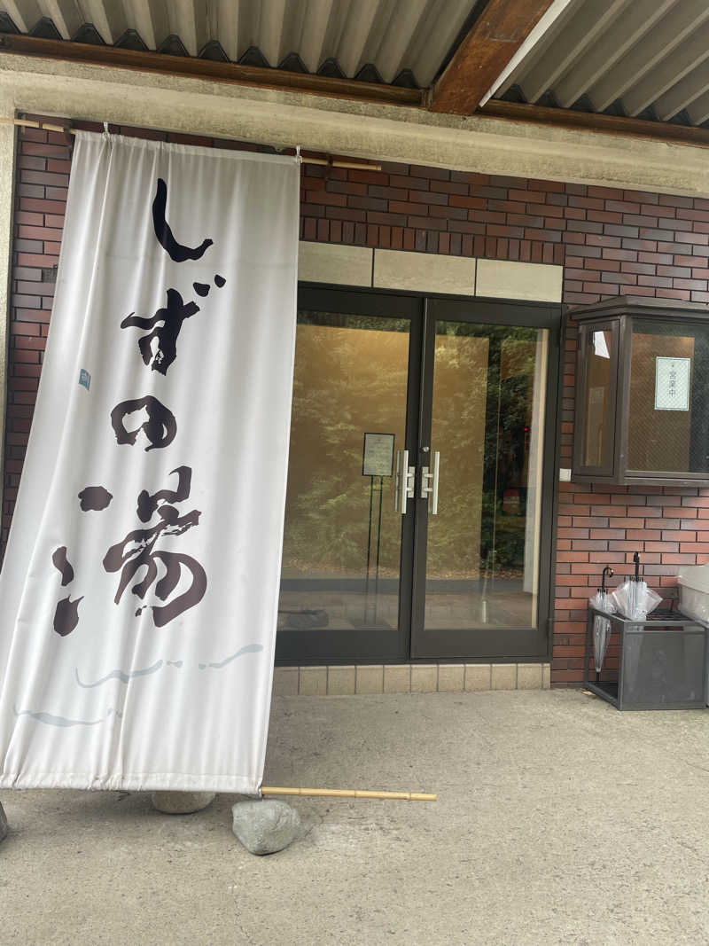NK5さんのしずの湯 相模原のサ活写真
