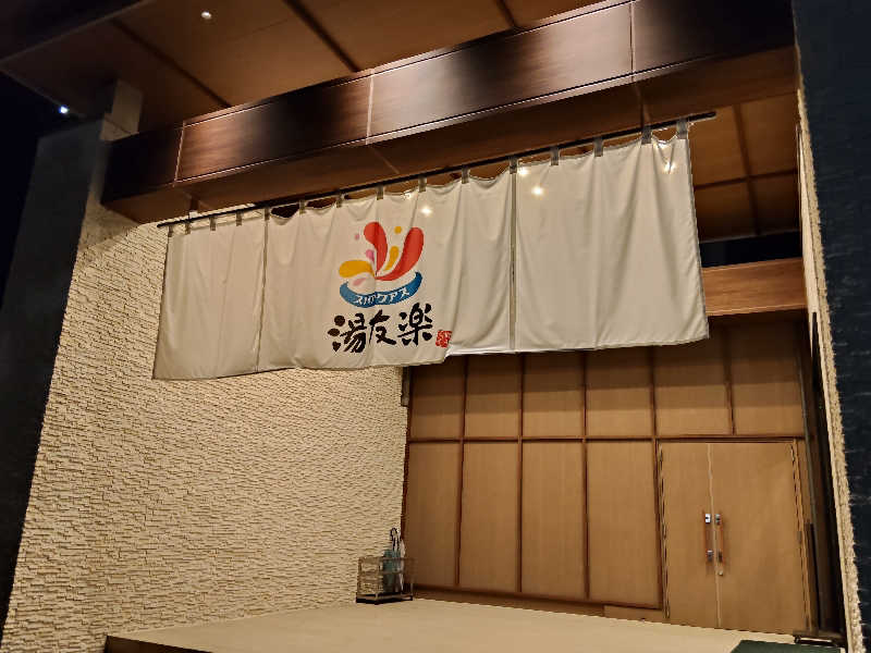 N Mさんのスパアクアス湯友楽(旧:美彩都 湯友楽)のサ活写真
